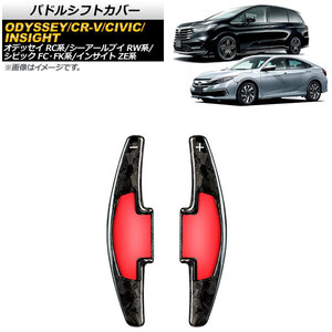 AP パドルシフトカバー 鍛造カーボン カーボンファイバー製 AP-IT2045-FCB ホンダ CR-V RW1/RW2 2018年～