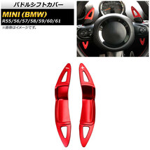 パドルシフトカバー ミニ(BMW) R55/R56/R57/R58/R59/R60/R61 2002年～2016年 レッド アルミ製 AP-IT1973-RD 入数：1セット(2個)_画像1