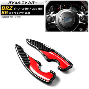 AP パドルシフトカバー ブラックカーボン カーボンファイバー製 AP-IT2094-BKC 入数：1セット(2個) トヨタ 86 ZN6 後期 2017年～2021年