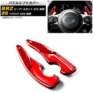 AP パドルシフトカバー レッドカーボン カーボンファイバー製 AP-IT2094-RDC 入数：1セット(2個) トヨタ 86 ZN6 後期 2017年～2021年