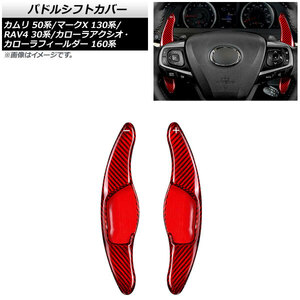 AP パドルシフトカバー レッドカーボン カーボンファイバー製 AP-IT2029-RDC 入数：1セット(2個) トヨタ RAV4 30系 後期 2012年～2016年