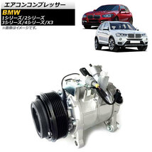 エアコンコンプレッサー BMW 2シリーズ F22 218d/220d/225d/228i 2014年～ AP-4T428_画像1