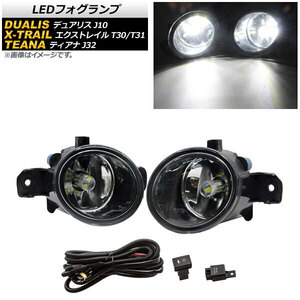 LEDフォグランプ ニッサン エクストレイル T30/T31 2003年～2014年 H8/H11 21連 リレーハーネス付き AP-FL253-B