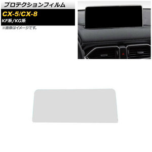 AP プロテクションフィルム クリア 強化ガラス 10.25インチ カーナビ用 AP-IT1822 マツダ CX-5 KF系 2017年02月～