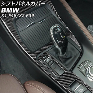 AP シフトパネルカバー カーボン調 左ハンドル用 AP-IT2472-LH 入数：1セット(3個) BMW X2 F39 2018年～