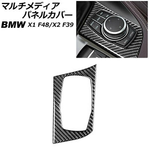 AP マルチメディアパネルカバー カーボン調 左ハンドル用 AP-IT2473-LH BMW X2 F39 2018年～