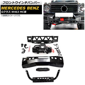 フロントウインチバンパー メルセデス・ベンツ Gクラス W463 G500 MC後 2018年～ ステンレス製 AP-XT1542