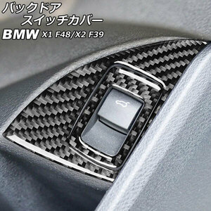 AP バックドアスイッチカバー カーボン調 左ハンドル用 AP-IT2478-LH 入数：1セット(5個) BMW X1 F48 2016年～