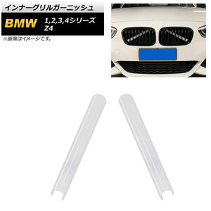 AP インナーグリルガーニッシュ ホワイト ABS樹脂製 AP-FG490-WH 入数：1セット(2個) BMW 3シリーズ F30/F31/F34/G20/G21 2012年～