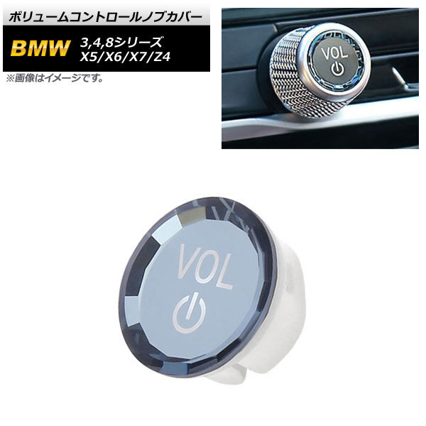 AP ボリュームコントロールノブカバー クリア ABS樹脂製 AP-IT1773 BMW X5 G05 2019年02月~
