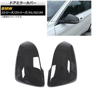 AP ドアミラーカバー ブラックカーボン ABS樹脂製 AP-DM301-BKC 入数：1セット(左右) BMW X1 F48 2016年～2019年