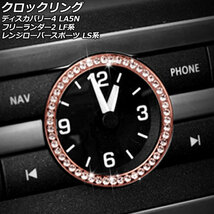 クロックリング ランドローバー ディスカバリー4 LA5N 2009年06月～2013年11月 ピンクゴールド ラインストーン付き AP-IT2579-PGD_画像1