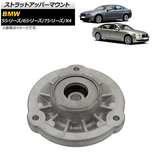 AP ストラットアッパーマウント フロント用 左右共通 AP-4T1800 BMW 6シリーズ F12/F13 640i/650i 2011年～2021年