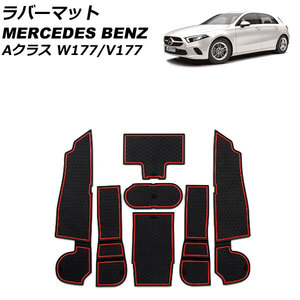 ラバーマット メルセデス・ベンツ Aクラス W177/V177 A180,A200,A250 2018年10月～ レッド AP-AS733-RD 入数：1セット(7枚)