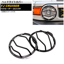 ヘッドライトカバー トヨタ FJクルーザー GSJ15W 2010年12月～2018年01月 ブラック 金属製 AP-XT1690 入数：1セット(左右)_画像1