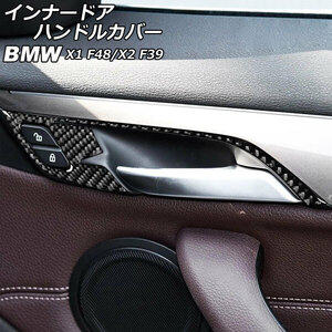 AP インナードアハンドルカバー カーボン調 右ハンドル用 AP-IT2476-RH 入数：1セット(5個) BMW X1 F48 2016年～