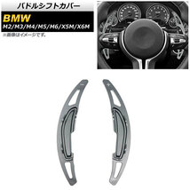 AP パドルシフトカバー ガンメタリック アルミ製 AP-IT1879-GM 入数：1セット(2個) BMW X6M F86 2014年～2020年_画像1