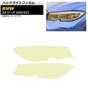 ヘッドライトフィルム BMW 3シリーズ G20/G21 2019年11月～ ゴールド TPU製 グリッタータイプ AP-XT1625 入数：1セット(左右)