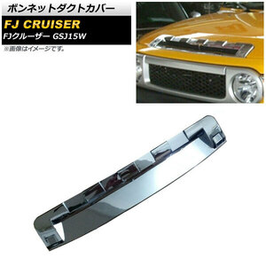 ボンネットダクトカバー トヨタ FJクルーザー GSJ15W 2010年12月～2018年01月 鏡面シルバー ABS製 AP-XT1714