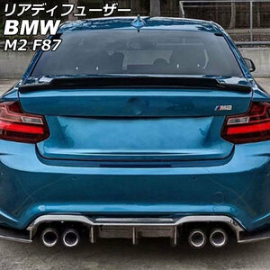 リアディフューザー BMW M2 F87 2016年01月～ ブラックカーボン カーボンファイバー製 AP-XT2029