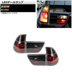 LEDテールランプ BMW X5 E53 2000年10月～2007年05月 スモーク AP-RF235-SM 入数：1セット(左右)