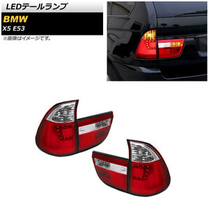 LEDテールランプ BMW X5 E53 2000年10月～2007年05月 レッド AP-RF235-RD 入数：1セット(左右)