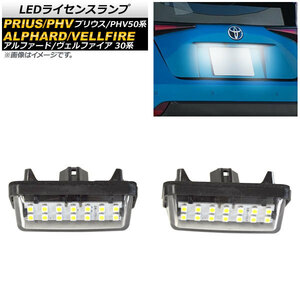 LEDライセンスランプ トヨタ プリウス ZVW50/ZVW51/ZVW55 2015年12月～ 6V 片側14連 入数：1セット(2個) AP-LC009