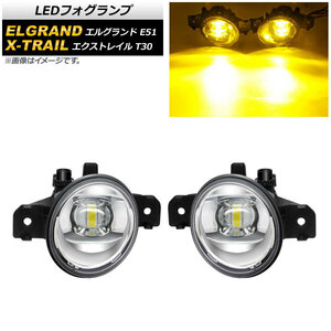 LEDフォグランプ ニッサン エクストレイル T30 前期 2000年11月～2005年12月 イエロー H11 6連 入数：1セット(左右) AP-FL270-YE