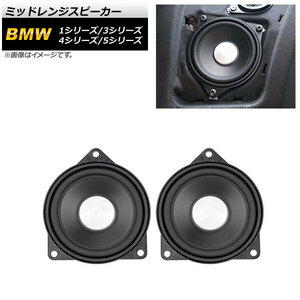 AP ミッドレンジスピーカー 4インチ AP-4T1626 入数：1セット(2個) BMW 1シリーズ F20 2011年～2019年