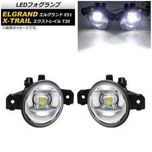 LEDフォグランプ ニッサン エクストレイル T30 前期 2000年11月～2005年12月 ホワイト H11 6連 入数：1セット(左右) AP-FL270-WH