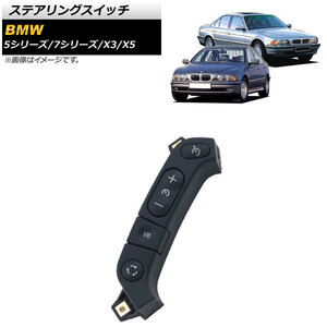 AP ステアリングスイッチ ブラック 右側 4ピン＋4ピン AP-EC620 BMW 5シリーズ E39 1996年～2004年