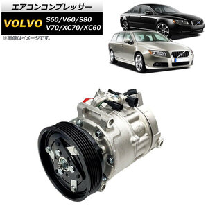 AP エアコンコンプレッサー AP-4T1394 ボルボ V70 2008cc 2015年～