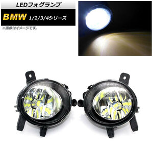 LEDフォグランプ BMW 4シリーズ F32/F33/F36 2013年～2021年 H8/H11 33連 入数：1セット(左右) AP-FL285