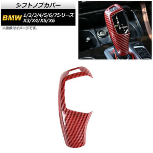 シフトノブカバー BMW 2シリーズ F22/F23 (スポーツグレードは不可) 2014年～2018年 レッドカーボン 右ハンドル用 ABS製 AP-IT364-RDC