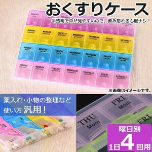 AP おくすりケース 4連 クリアタイプ 曜日ごと1日4回分収納可能♪ 飲み忘れ防止に！ AP-TH859