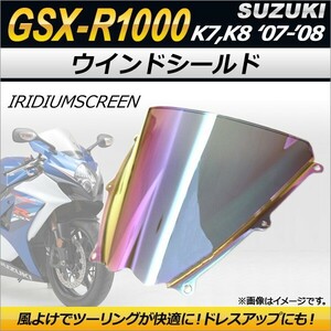 ウインドシールド スズキ GSX-R1000 K7 K8 2007年～2008年 イリジウム AP-2G006-IR 2輪