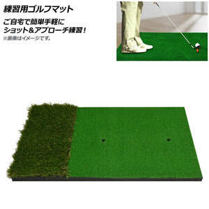 AP 練習用ゴルフマット ご自宅で簡単手軽にショット＆アプローチ練習！ AP-UJ0675-C