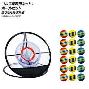 AP Golf тренировка для сеть + мяч комплект складной размещенный AP-UJ0669-A