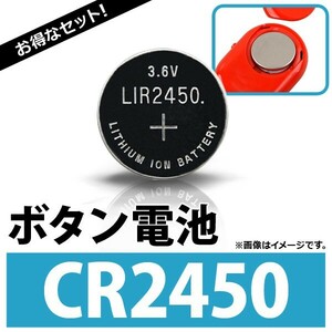 AP ボタン電池 CR2450 コイン形リチウム電池 AP-UJ0298-100 入数：1セット(約100個)