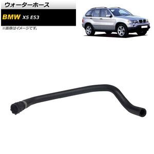 ウォーターホース BMW X5 E53 3.0i 2001年～2006年 AP-4T1191