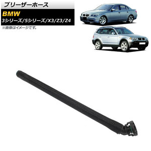 AP ブリーザーホース AP-4T1469 入数：1個 BMW X3 E83 2.5i/3.0i 2004年～2006年