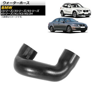 AP ウォーターホース AP-4T1157 BMW X1 E84 25i/28i 2010年～2015年