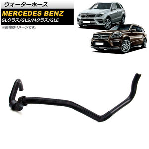 AP ウォーターホース AP-4T1131 メルセデス・ベンツ Mクラス W166 ML500/ML550/ML63AMG 2012年～2015年