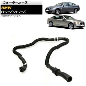 AP ウォーターホース AP-4T1369 BMW 7シリーズ F01/F02 740i/740Li 2011年～2012年