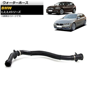 AP ウォーターホース AP-4T1428 BMW 3シリーズ F30/F31 318i/328iX 2015年～2019年