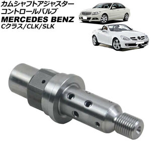 カムシャフトアジャスター コントロールバルブ メルセデス・ベンツ SLK R171 SLK200 2004年09月～2011年07月 AP-4T1848