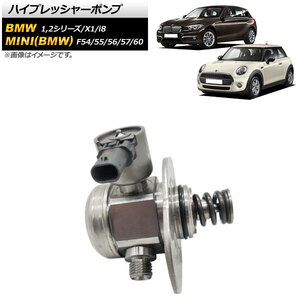 AP ハイプレッシャーポンプ AP-4T1749 BMW X1 F48 xDrive18i/xDrive20i/xDrive25i 2015年～