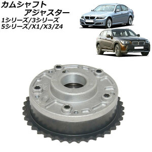 カムシャフトアジャスター BMW X3 E83 2.0i 2003年～2006年 吸気側 AP-4T1864-A