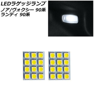 LEDラゲッジランプ スズキ ランディ 90系(ZWR90C/ZWR95C/MZRA90C/MZRA95C) 2022年08月～ ホワイト 12連 入数：1セット(2個) AP-RL126