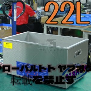 超音波洗浄器 超音波クリーナー 洗浄機 パワフル 22L 温度/タイマー 設定可能 強力 業務用